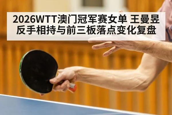 table tennis serve placement table