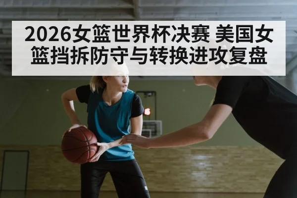 women basketball defense pick and roll