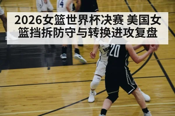 women basketball fast break offense