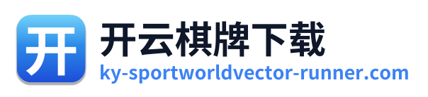 开云棋牌下载 Logo